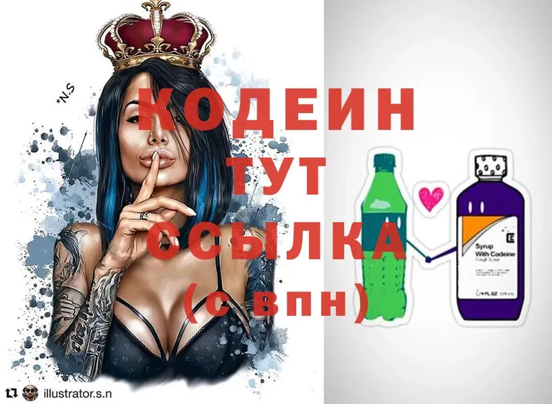 Codein Purple Drank Вышний Волочёк